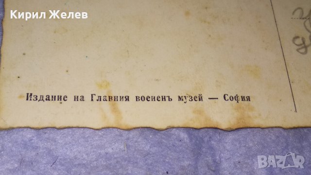 Н.Ц.В. ЕЛЕОНОРА КНЯГИНЯ БЪЛГАРСКА Царска СНИМКА КАРТИЧКА Издание на ГЛАВНИЯ ВОЕНЕН МУЗЕЙ СОФИЯ 32253, снимка 3 - Филателия - 38620406