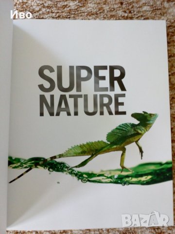 Super Nature-250стр+mammals.2бр книги, снимка 4 - Детски книжки - 39748171