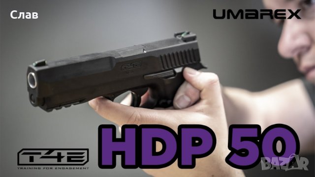 въздушен пистолет за самозащита Umarex T4E HDP 50, снимка 4 - Въздушно оръжие - 30536953