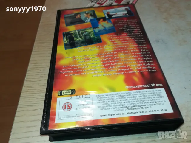 ПРОКЛЕТИЯТ МАЛВИ-ORIGINAL VHS VIDEO TAPE 2201251414, снимка 3 - Други жанрове - 48782764