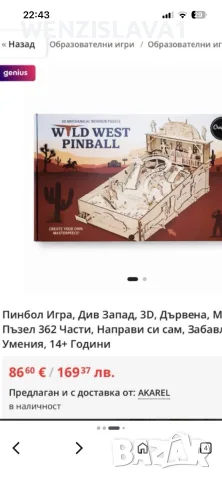 Сглобяем пъзел-игра