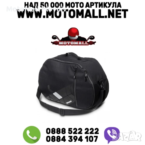 Вътрешна чанта за мото куфар SHAD SH39/SH40/SH45/SH46/S