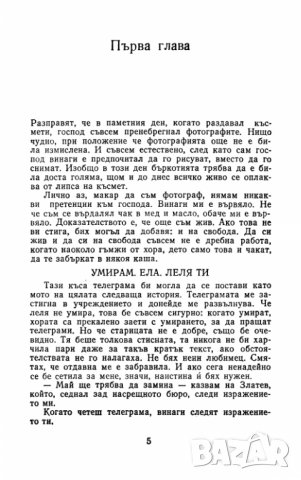 Не ме разсмивай - Богомил Райнов, снимка 3 - Българска литература - 40418955