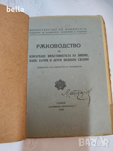 Автентично специализирано ръководство от епохата на Царство България, снимка 2 - Антикварни и старинни предмети - 54206144