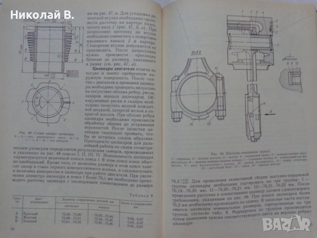 Книга автомобили ЛУаЗ 969М ръководство за ремонт на Руски език 1989 год, снимка 8 - Специализирана литература - 36848531