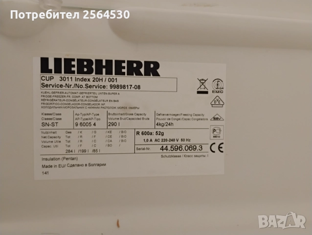 Liebherr CUP3011 хладилник с фризер за части, снимка 3 - Хладилници - 52671354