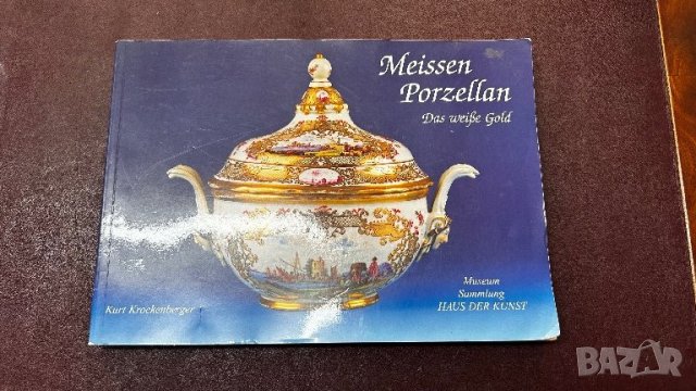 Каталог на Meissen, снимка 1 - Енциклопедии, справочници - 42545529