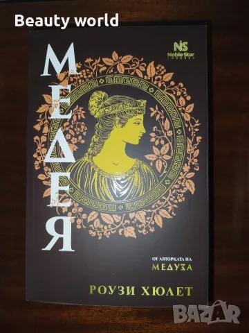 Съвременни книги, гръцка митология , снимка 4 - Художествена литература - 54610876