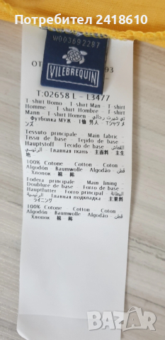 Vilebrequin Cotton Mens Size S НОВО! ОРИГИНАЛНА Мъжка Тениска!, снимка 6 - Тениски - 53918192