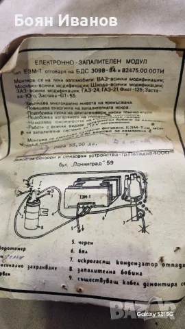 Електронно Запалителен Модул ЕЗМ-Т, снимка 2 - Части - 49976423
