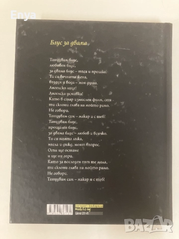 Любовни стихове - Иля Велчев ( с автограф ), снимка 3 - Художествена литература - 52387796