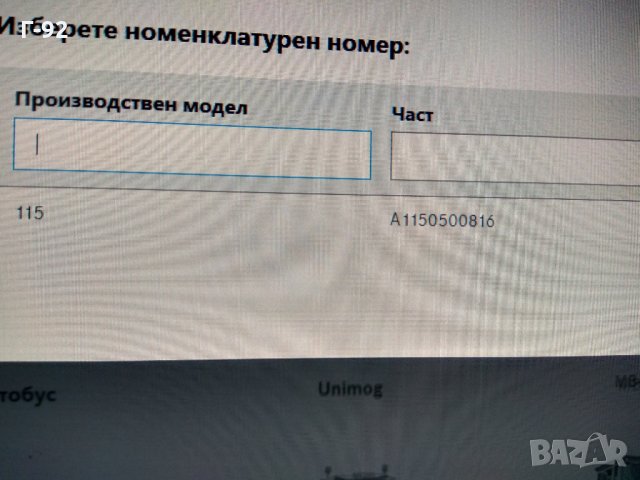 A1150500816**NEU**MERCEDES-BENZ Водач на ангрежаната верига,OM115, снимка 3 - Части - 31951993