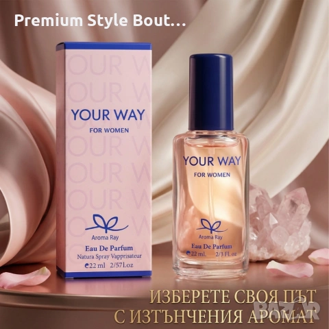 YOUR WAY – Нежен флорален парфюм с бели цветя и ванилова мекота 22 мл, снимка 6 - Дамски парфюми - 54090822