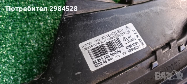 Фар за Citroen C5 Xenon / Ситроен Ц5 Ксенон, снимка 11 - Части - 50857264