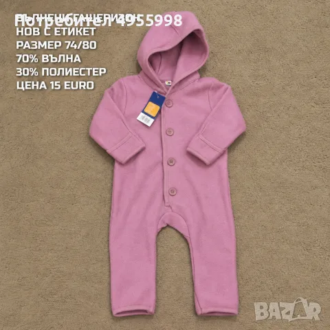 МЕРИНО ВЪЛНА ЗА БЕБЕТА , снимка 10 - Комплекти за бебе - 56302423