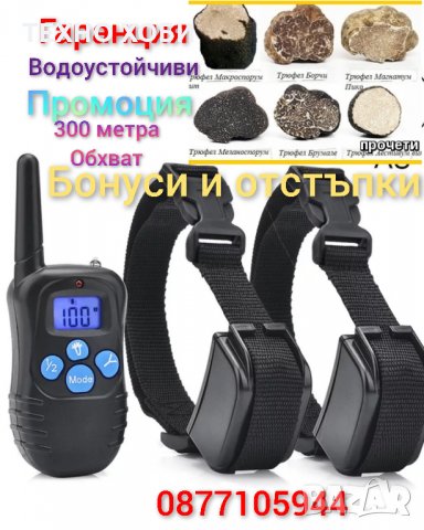 ЕЛЕКТРОНЕН НАШИЙНИК ( ЕЛЕКТРОННА КАИШКА) ЗА КУЧЕ,ДО 300 МЕТРА ОБХВАТ,ВОДОУСТОЙЧИВИ, снимка 6 - За кучета - 35309067