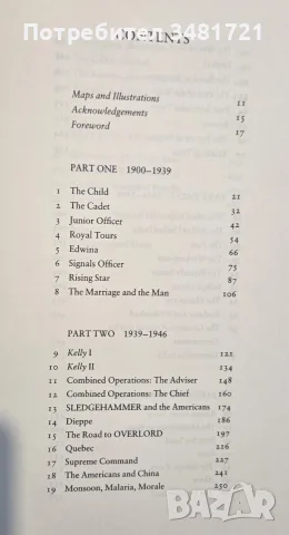 Маунтбатън - голяма, официална биография / Mountbatten. The Official Autobiography, снимка 4 - Биографии, мемоари и спомени - 55817625