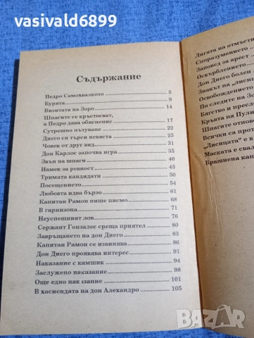 Джонстън Маккъли - Зоро , снимка 5 - Художествена литература - 52757111