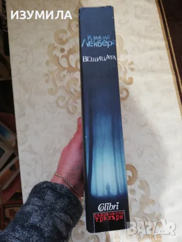 Вещицата - Камила Лекберг , снимка 2 - Художествена литература - 48257821