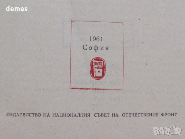  Алберт Норден-"Фалшификатори", снимка 3 - Художествена литература - 30121510