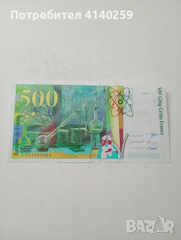 ФРАНЦИЯ БАНКНОТА , снимка 4 - Нумизматика и бонистика - 54012696