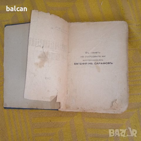 Електротехнически наръчник от 1935 година , снимка 3 - Специализирана литература - 40690137