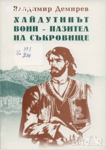 Съкровище и Фолклорна История 1,2 и др., снимка 3 - Други - 49009249