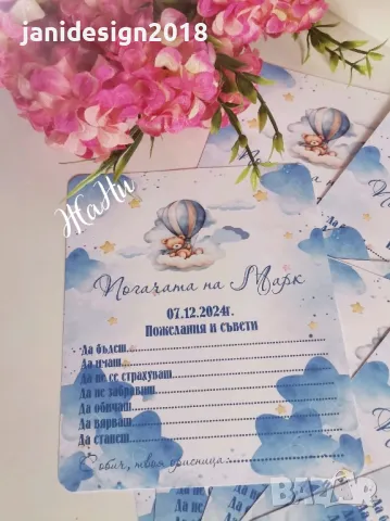 карти за пожелания и съвети от гостите на погача 