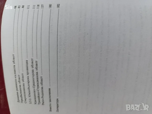 Природни паркове и резервати в България , снимка 3 - Художествена литература - 55834833