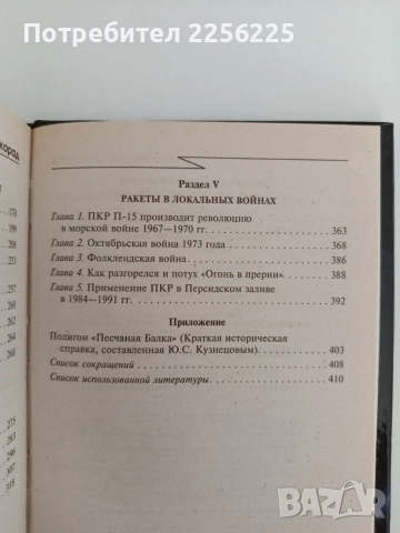 Огненият меч на руския флот, снимка 6 - Художествена литература - 55802256