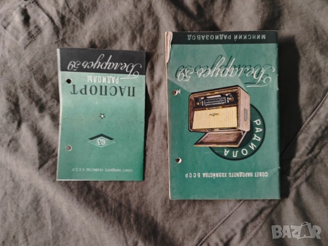 продавам Радиола Беларусь 59 инструкция, снимка 2 - Други ценни предмети - 51662202