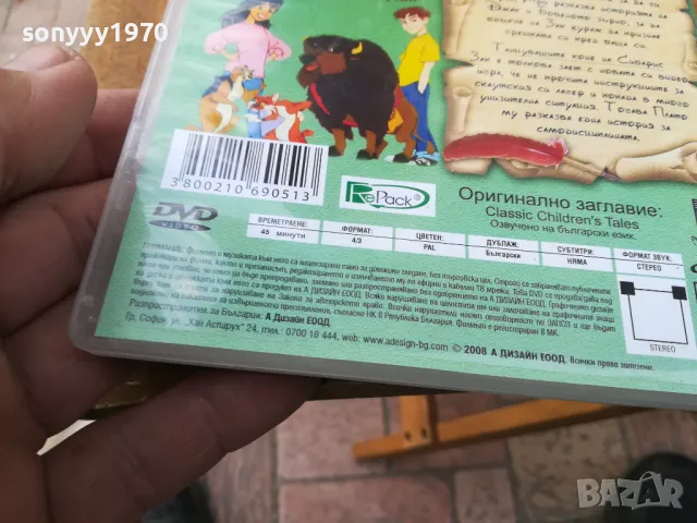 КЛАСИЧЕСКИ ДЕТСКИ ПРИКАЗКИ-ДВД 0505251716, снимка 11 - DVD филми - 50166058