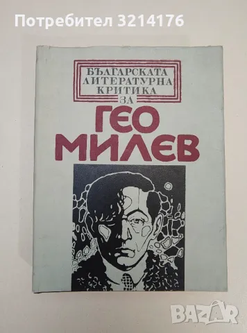 Насаме с есента - Константин Паустовски, снимка 17 - Специализирана литература - 47548711