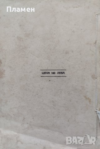 Сборникъ въ честь на Роза Попова и Маня Икономова, снимка 6 - Антикварни и старинни предмети - 42677387