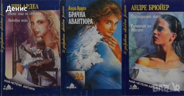 Съвременна романтична проза от изд. Хермес – 03:, снимка 6 - Художествена литература - 56137808