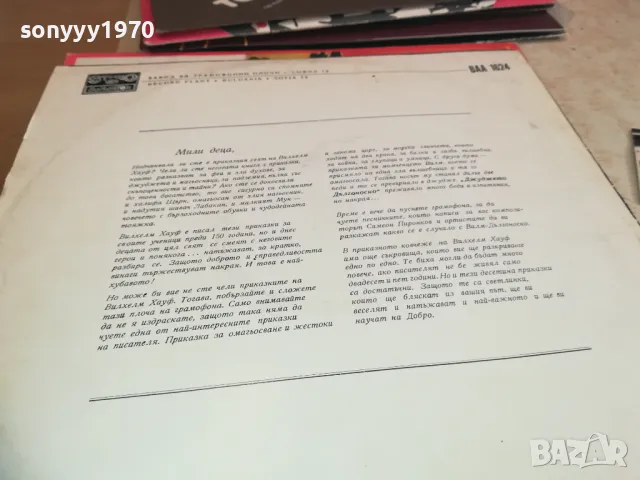 заявена-ДЖУДЖЕТО ДЪЛГОНОСКО 2510240928, снимка 10 - Грамофонни плочи - 47712159