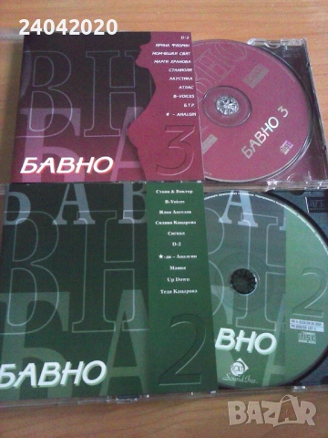 Бавно 2+3 част оригинални дискове