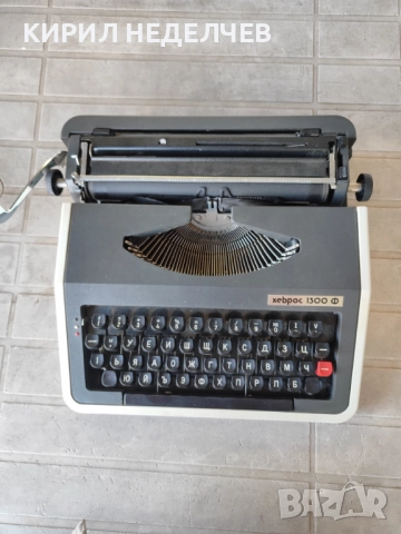пишеща машина ХЕБРОС 1300 Ф, снимка 2 - Друго - 52432628