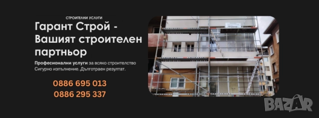 Ние сме Гарант Строй – фирма за топло- и хидроизолации, фасадни и вътрешни ремонти и други, снимка 5 - Ремонти на покриви - 52875843