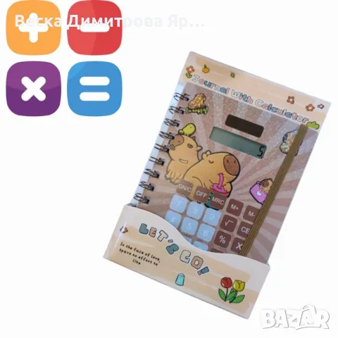 Очарователни тефтери с вграден калкулатор, снимка 4 - Ученически пособия, канцеларски материали - 50233836