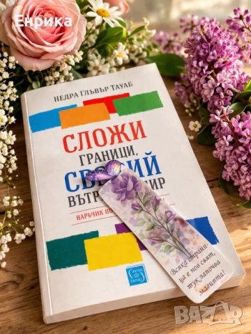 Книгоразделители, снимка 9 - Други - 43727190