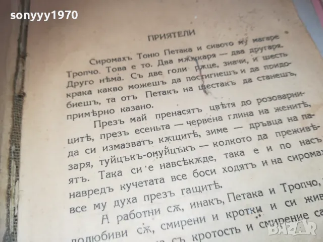 СТАРА КНИГА 0710241220, снимка 6 - Художествена литература - 47492618