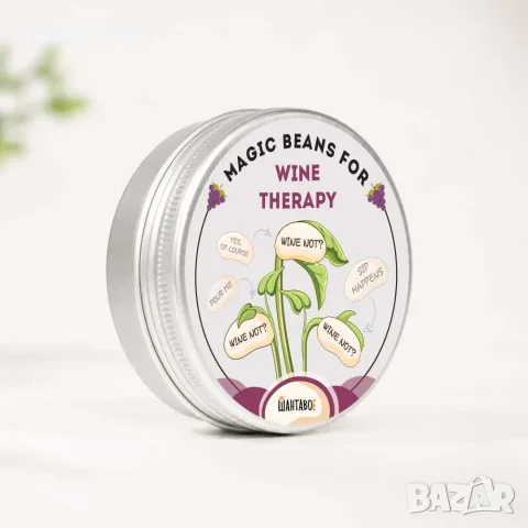 Комплект магически бобчета Wine Therapy, снимка 2 - Подаръци за жени - 56392451