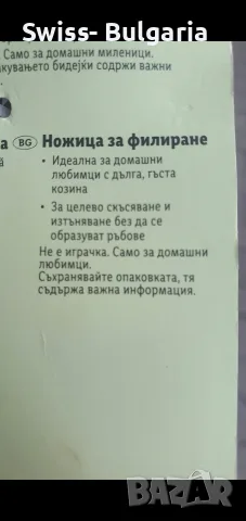 ножица филажна 2 вида эдщэдэдщодщэкдэдкэ, снимка 4 - За кучета - 51750471