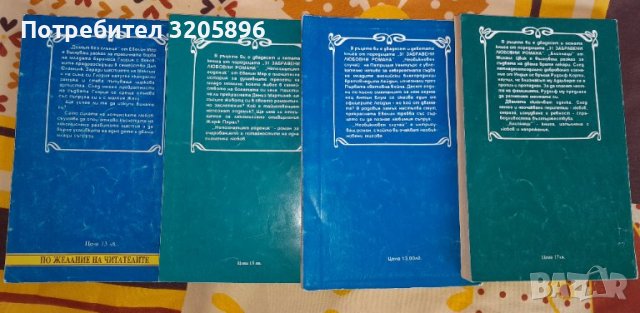 Продавам изгодно любовни романи, снимка 2 - Художествена литература - 39660594