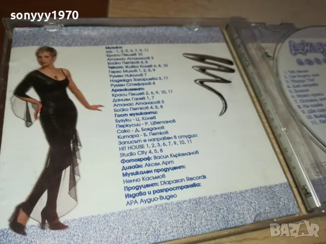 заявен-ДЖИНА СТОЕВА-ОРИГИНАЛНО ЦД 2605252007, снимка 13 - CD дискове - 50435843