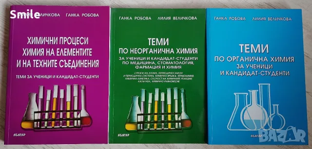 Учебници по химия профилирана подготовка, кандидат - студенти