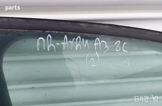 Предна Дясна Врата Ауди A3 8L
(2) Оборудвана , снимка 9 - Части - 49216838