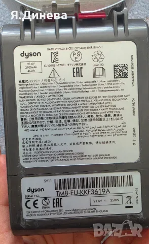 Прахосмукачка Dyson SV11 с проблем, снимка 4 - Прахосмукачки - 56444142