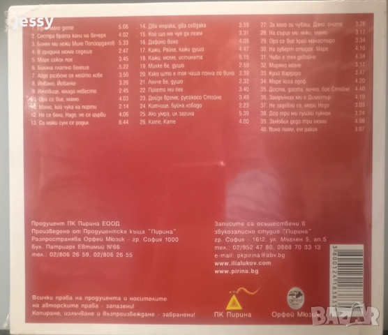 Илия Луков - Колекция от дискове, снимка 6 - CD дискове - 27489906